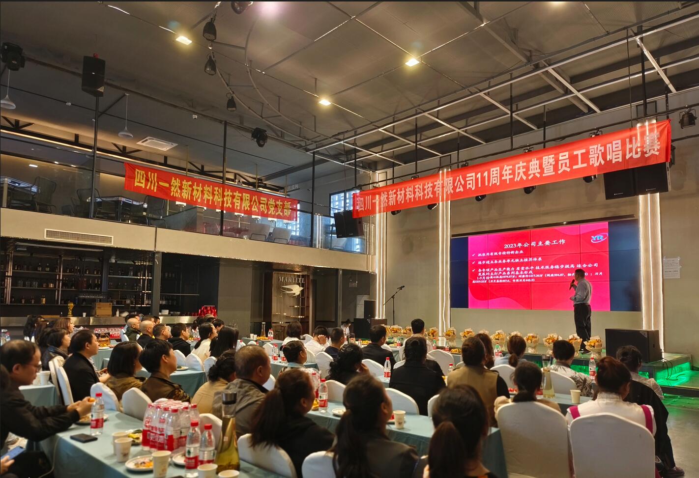 感恩相伴，同心致遠(yuǎn)——四川一然11周年慶典暨第一屆員工歌唱比賽圓滿(mǎn)落幕